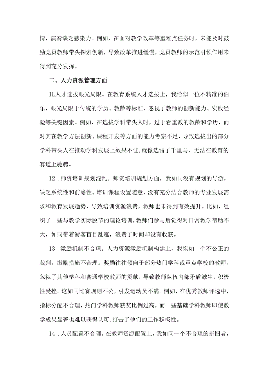 2025年教育局党委书记民主生活会四个方面自我批评意见38条与领导干部“四个带头”个人对照查摆剖析材料（含典型案例剖析）.docx_第3页