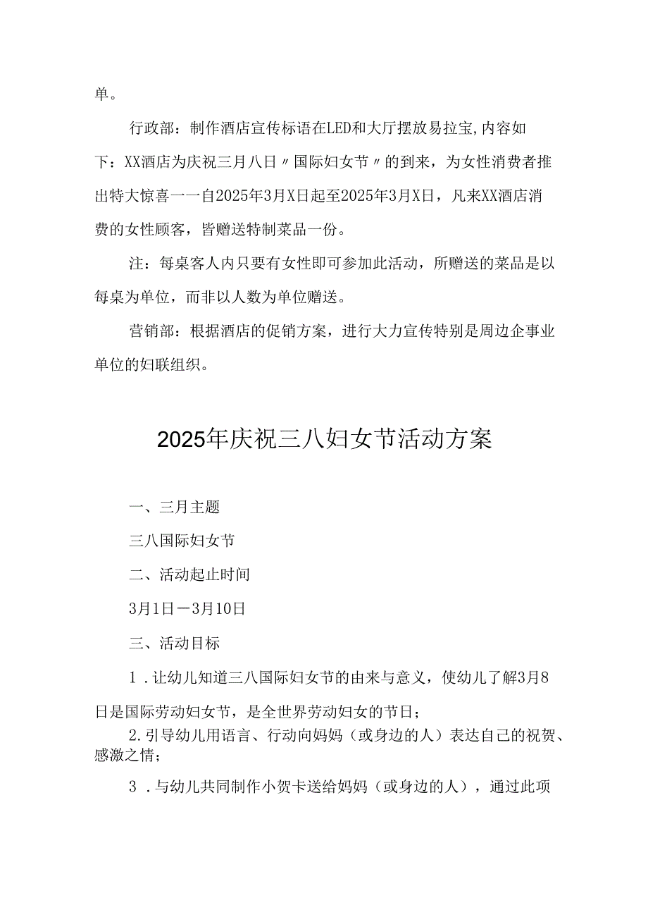 环卫2025年庆祝《三八妇女节》活动方案 汇编5份.docx_第2页