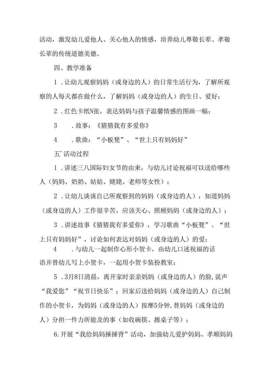 环卫2025年庆祝《三八妇女节》活动方案 汇编5份.docx_第3页