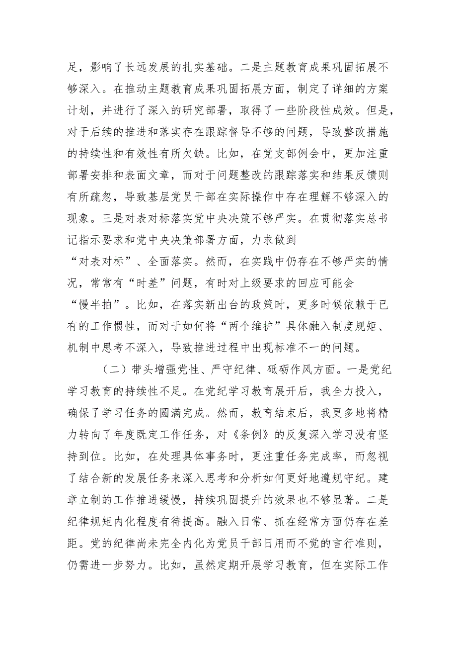 乡镇党委书记2024民主生活会对照检查材料（含案例剖析）（10篇）.docx_第2页
