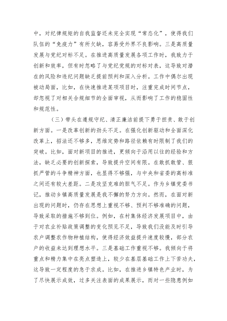 乡镇党委书记2024民主生活会对照检查材料（含案例剖析）（10篇）.docx_第3页