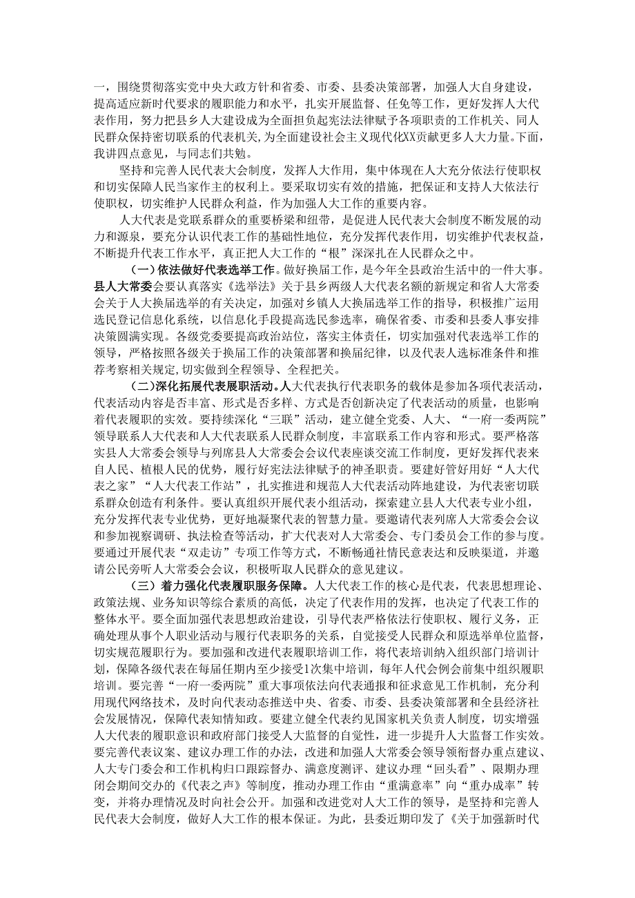 在2025年县委人大工作会议上的讲话.docx_第2页
