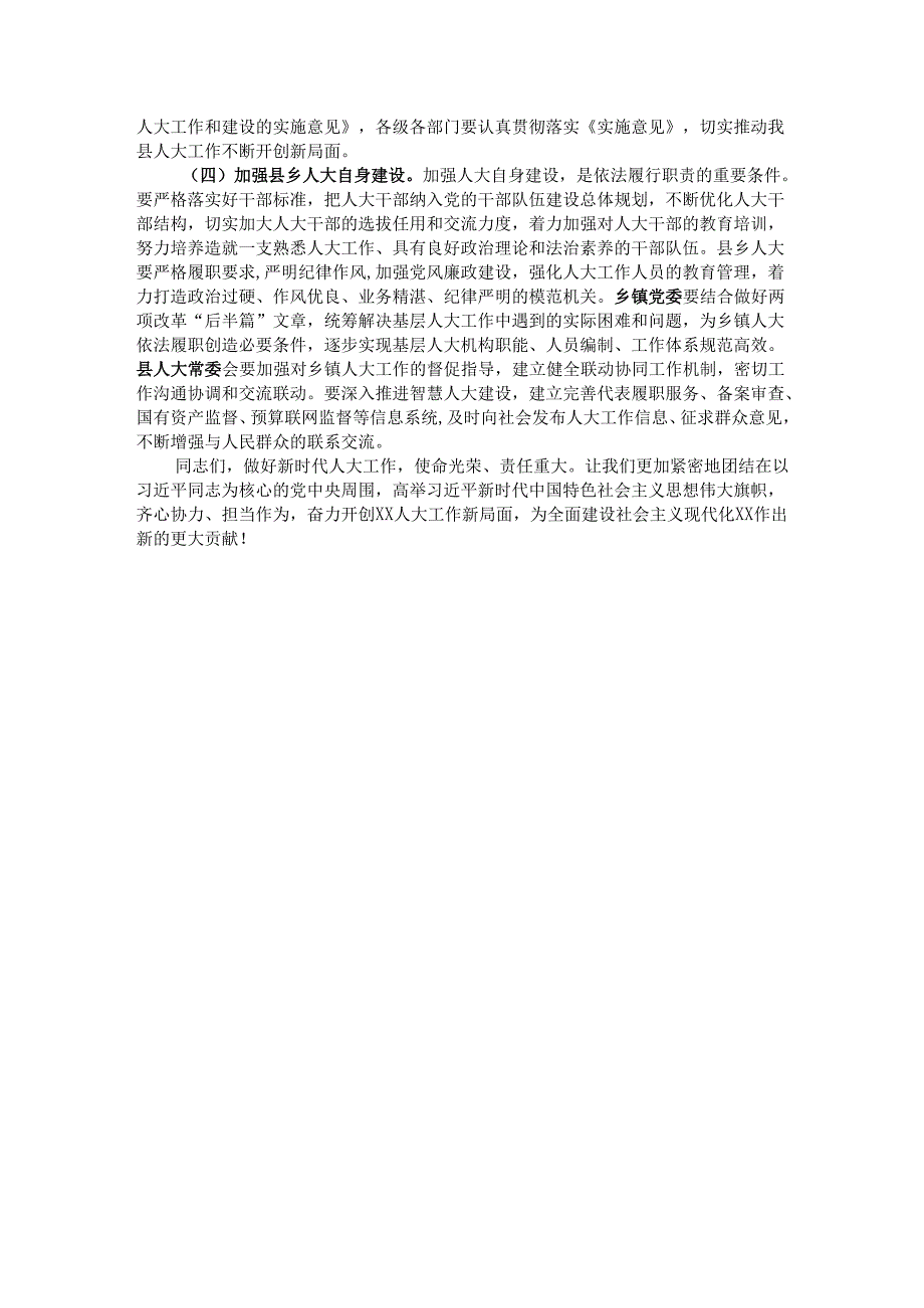 在2025年县委人大工作会议上的讲话.docx_第3页