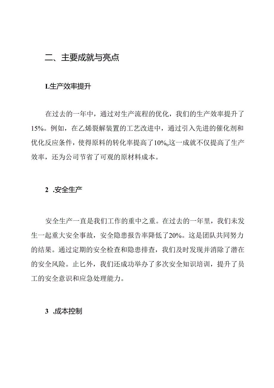 化工年终个人工作总结.docx_第2页