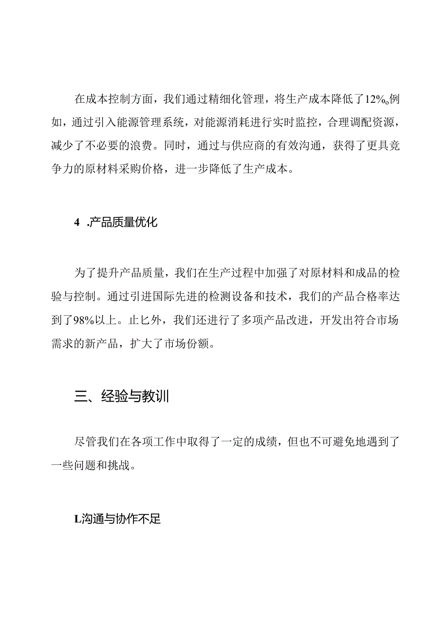 化工年终个人工作总结.docx_第3页