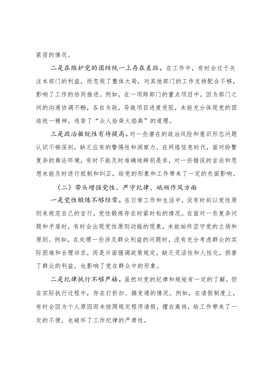 共8篇2025专题生活会重点围绕带头增强党性、严守纪律、砥砺作风方面等（四个带头方面）存在问题对照检查剖析检查材料.docx_第2页