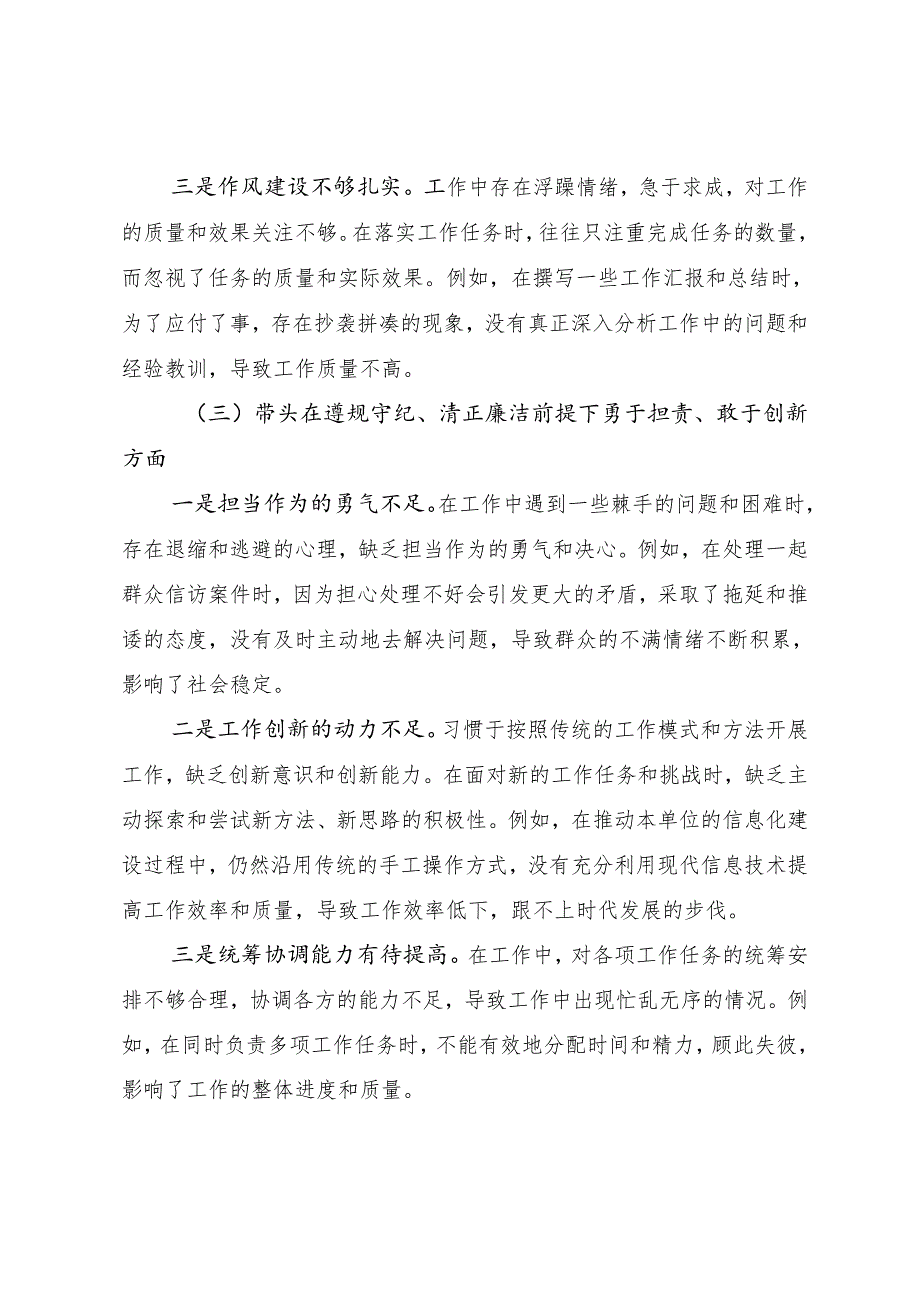 共8篇2025专题生活会重点围绕带头增强党性、严守纪律、砥砺作风方面等（四个带头方面）存在问题对照检查剖析检查材料.docx_第3页
