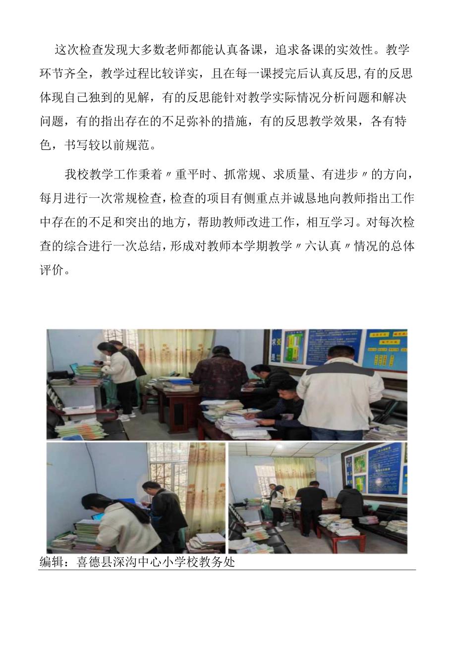 喜德县深沟小学“六认真”检查工作简报.docx_第2页