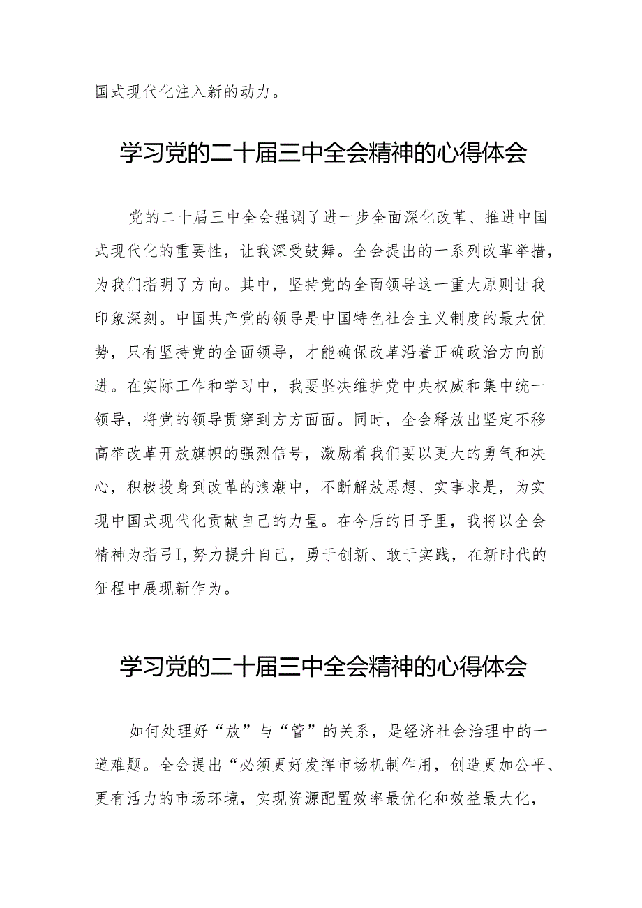关于党的二十三中全会精神最新版心得体会例文(38篇).docx_第3页