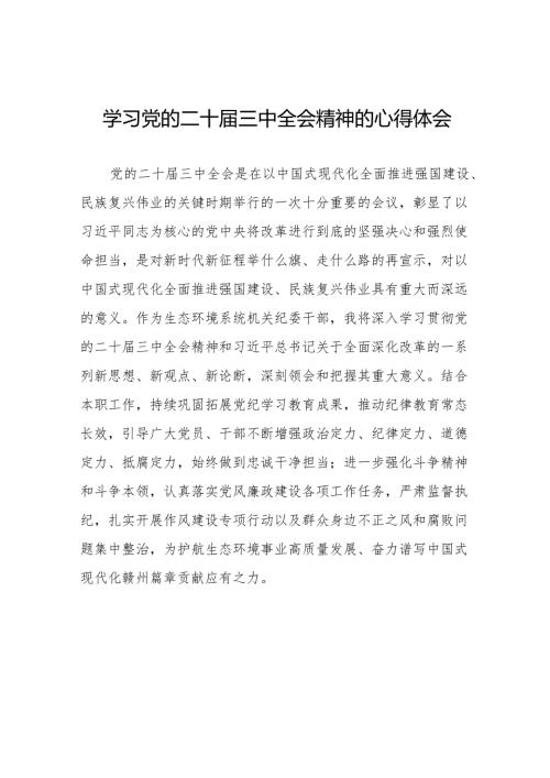 关于党的二十三中全会精神最新版心得体会例文(38篇).docx