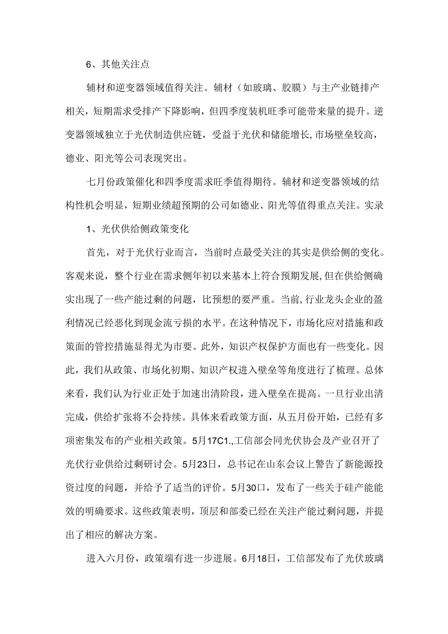 光伏供给侧变化交流纪要.docx_第3页