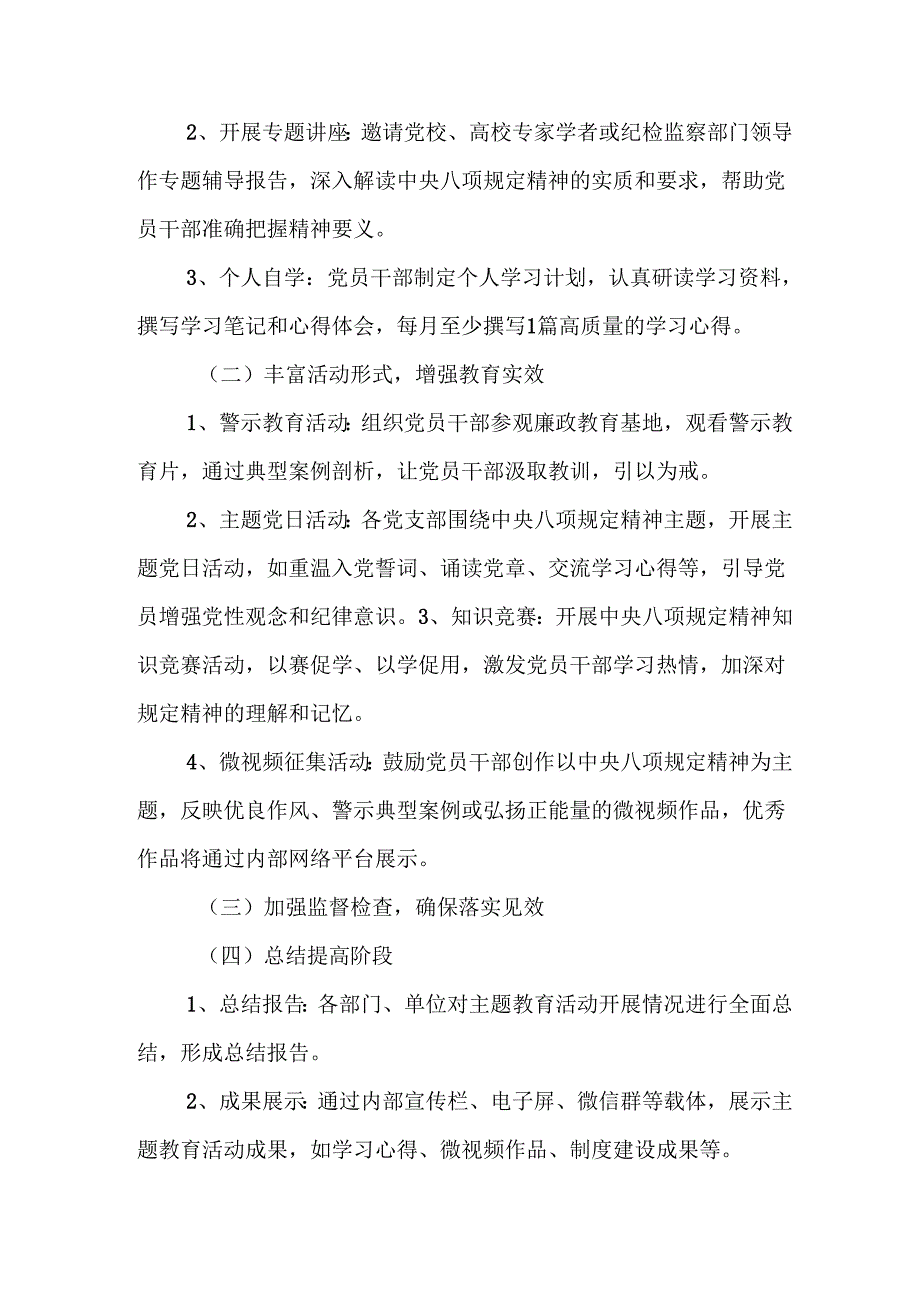 房地产公司开展2025年中央八项规定精神学习教育实施方案 合计7份.docx_第2页