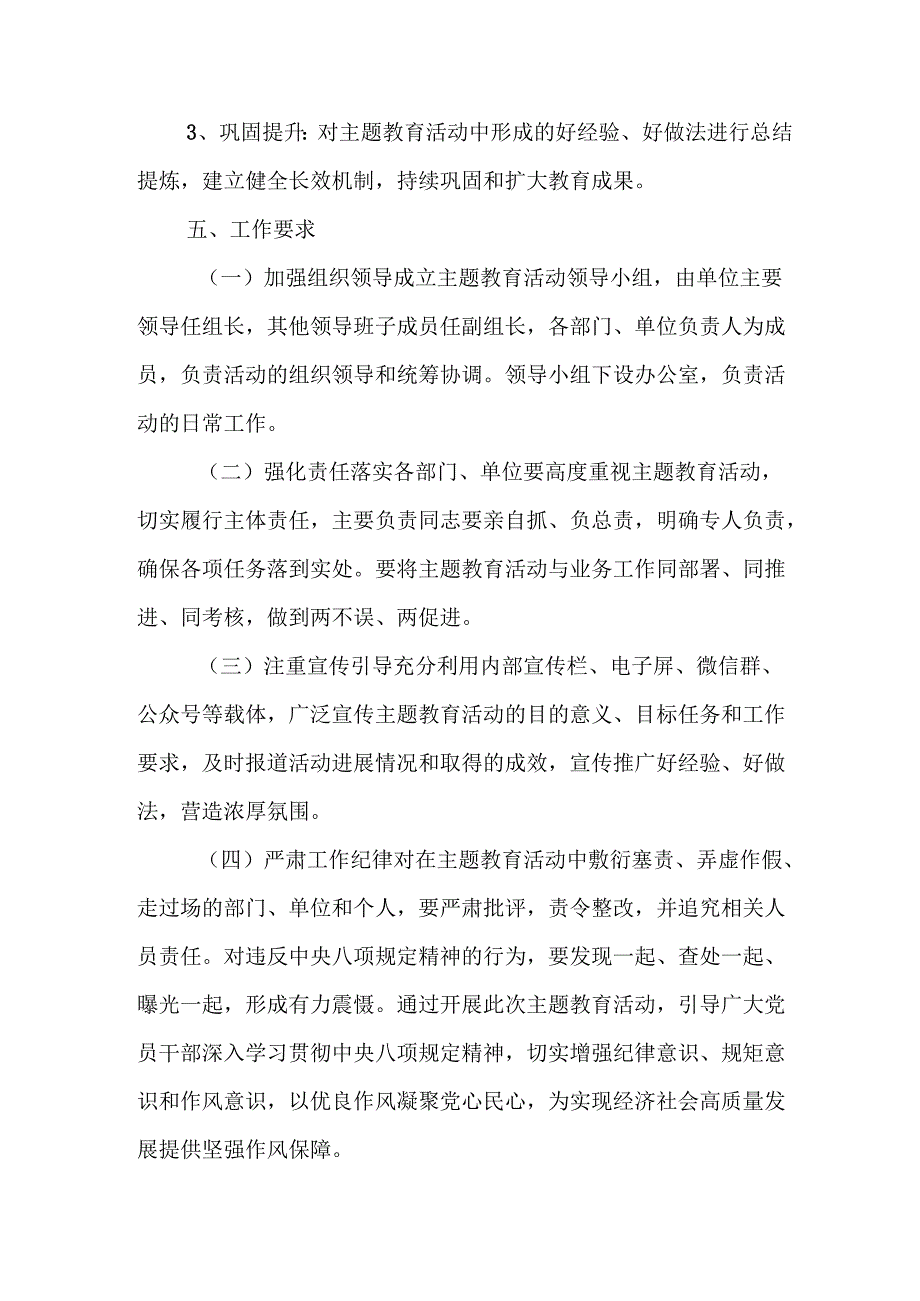 房地产公司开展2025年中央八项规定精神学习教育实施方案 合计7份.docx_第3页