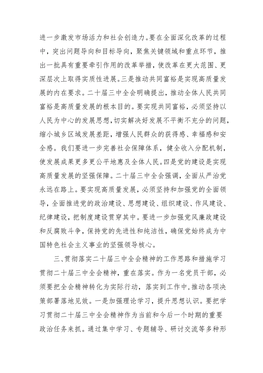 2024年开展《学习二十三中全会精神》专题研讨班发言稿（5份）59.docx_第3页