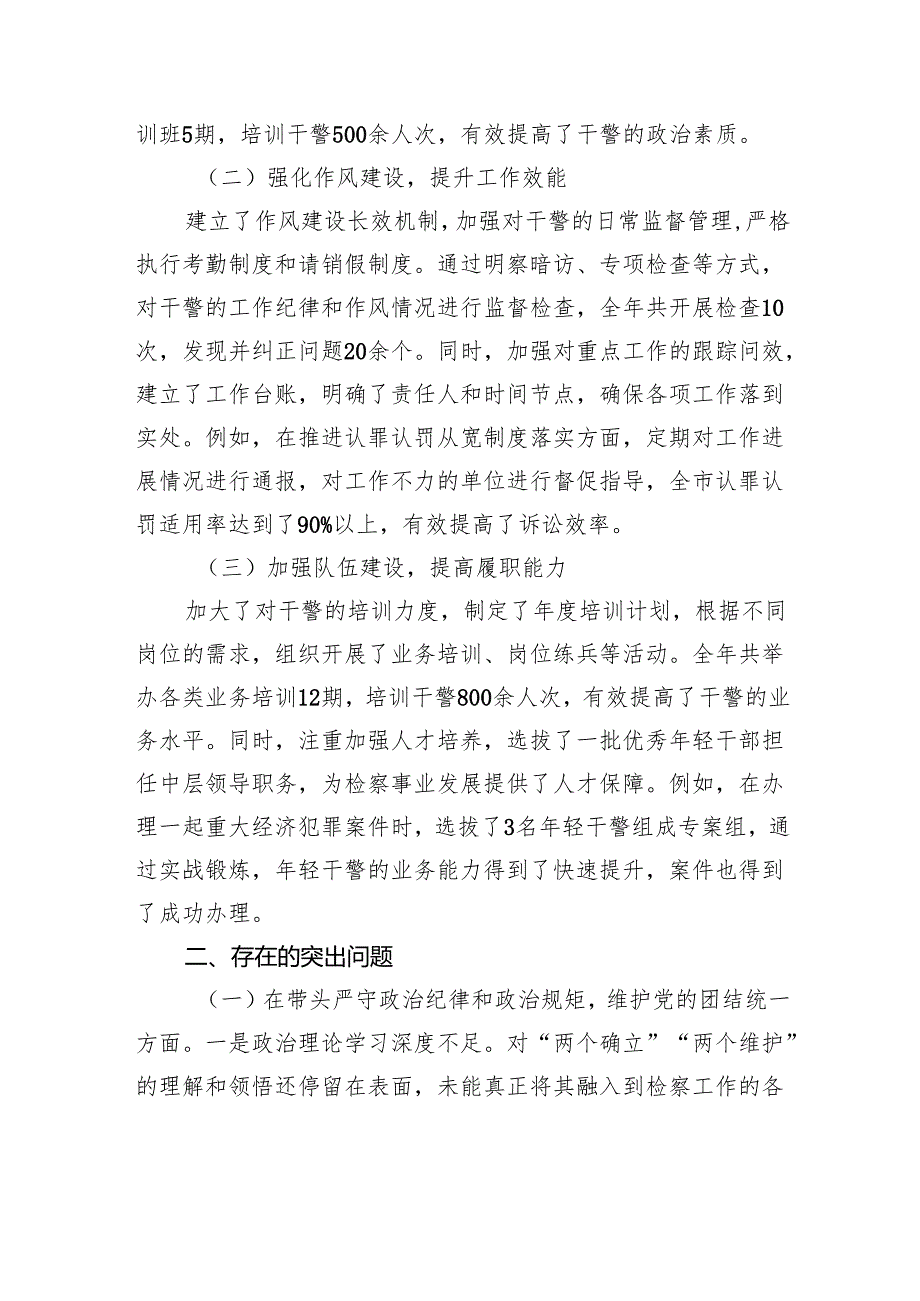 市检察院党组书记、检察长2024民主生活会个人对照检视发言材料.docx_第2页