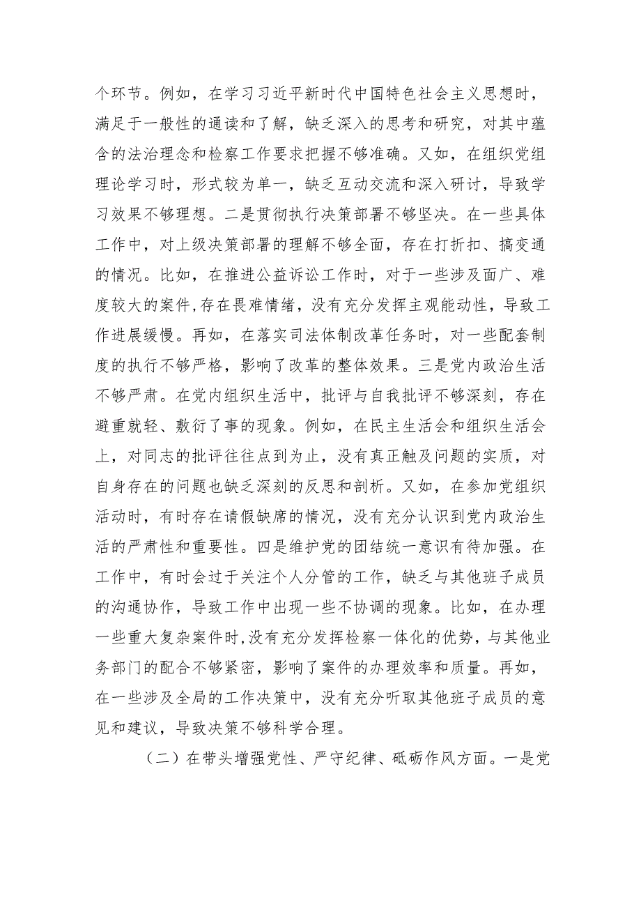 市检察院党组书记、检察长2024民主生活会个人对照检视发言材料.docx_第3页