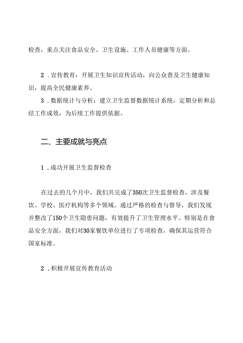 卫生监督工作总结.docx_第2页