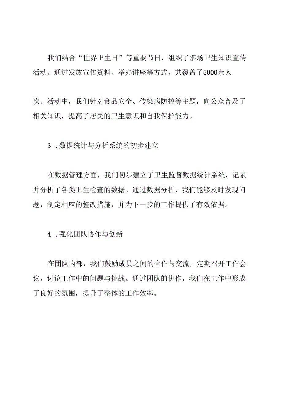 卫生监督工作总结.docx_第3页