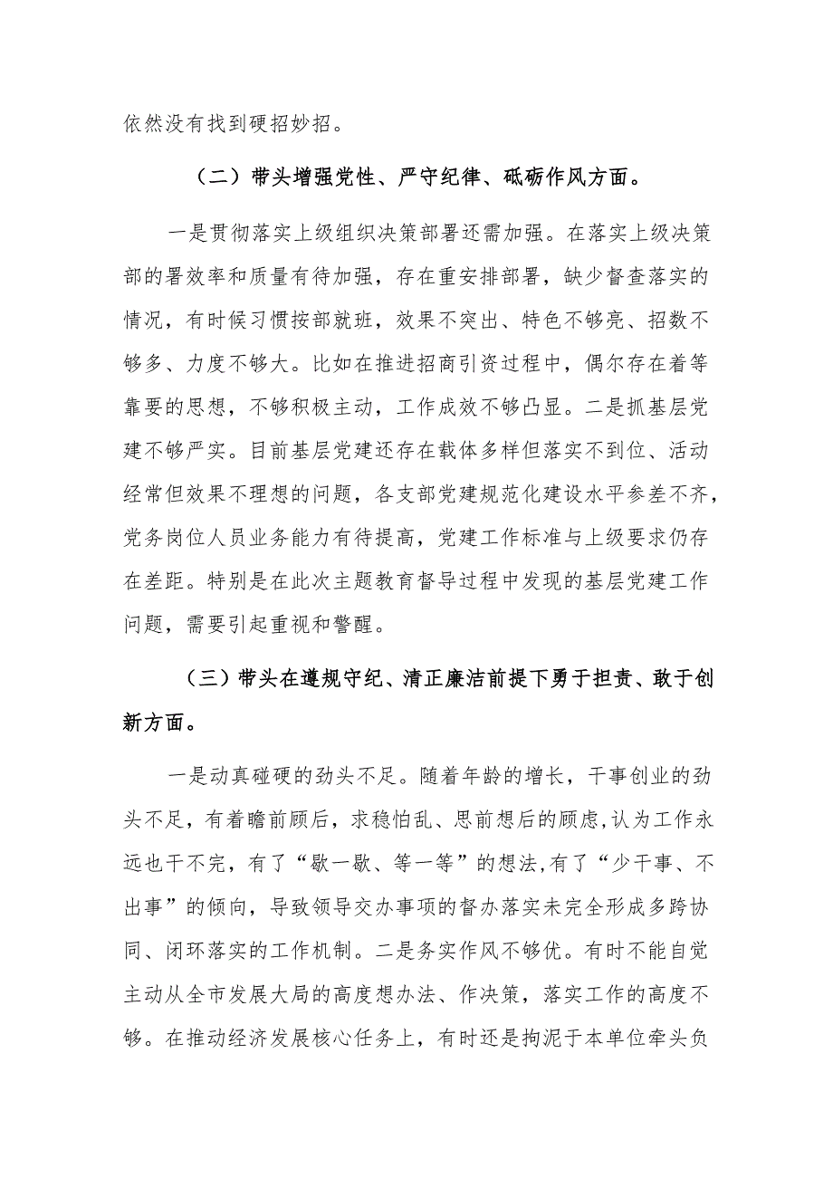 2024组织生活会个人深入“四个带头”对照检查材料（范文）.docx_第2页