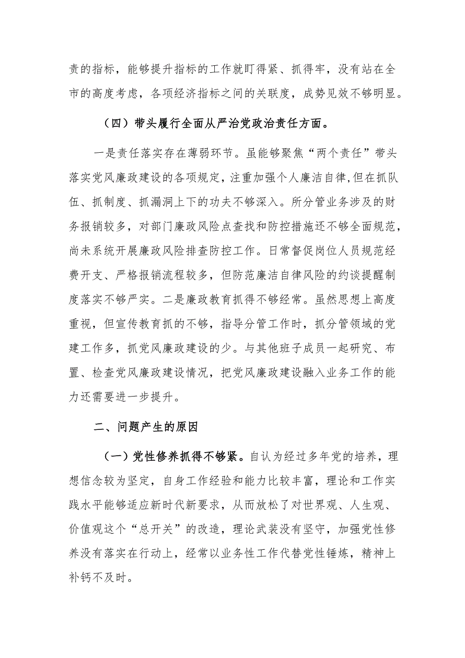 2024组织生活会个人深入“四个带头”对照检查材料（范文）.docx_第3页