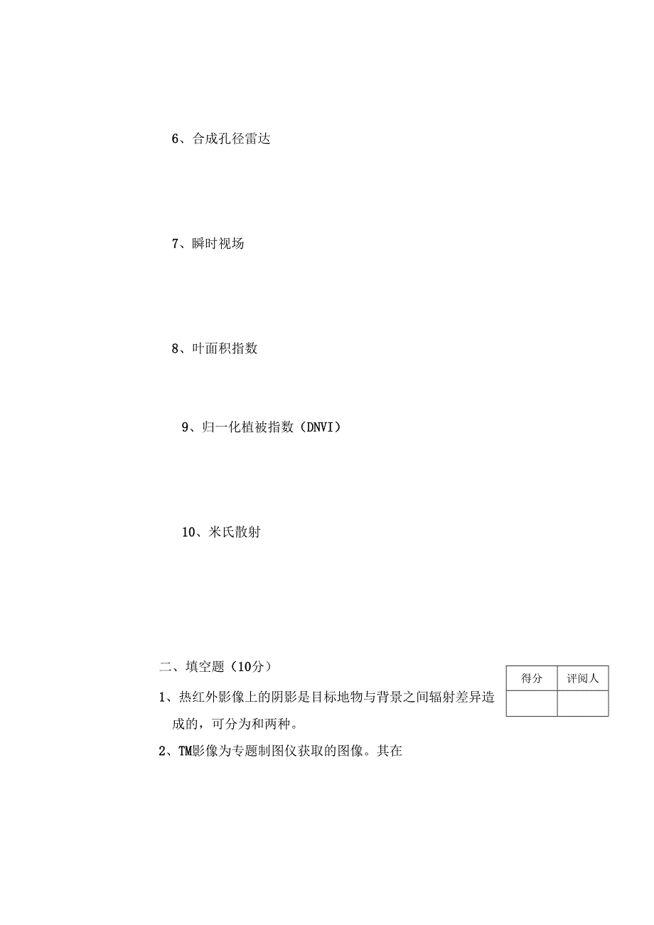 《遥感原理与制图》试卷S.docx_第2页