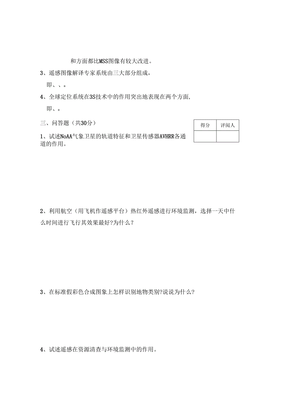 《遥感原理与制图》试卷S.docx_第3页
