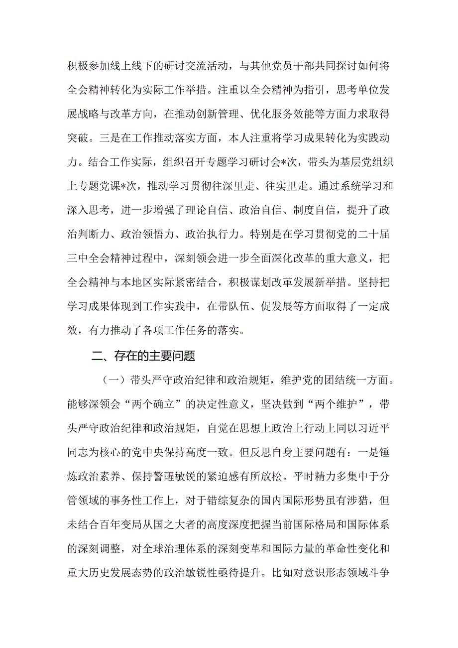 2024民主生活会个人对照检查材料“四个带头”(8篇).docx_第3页