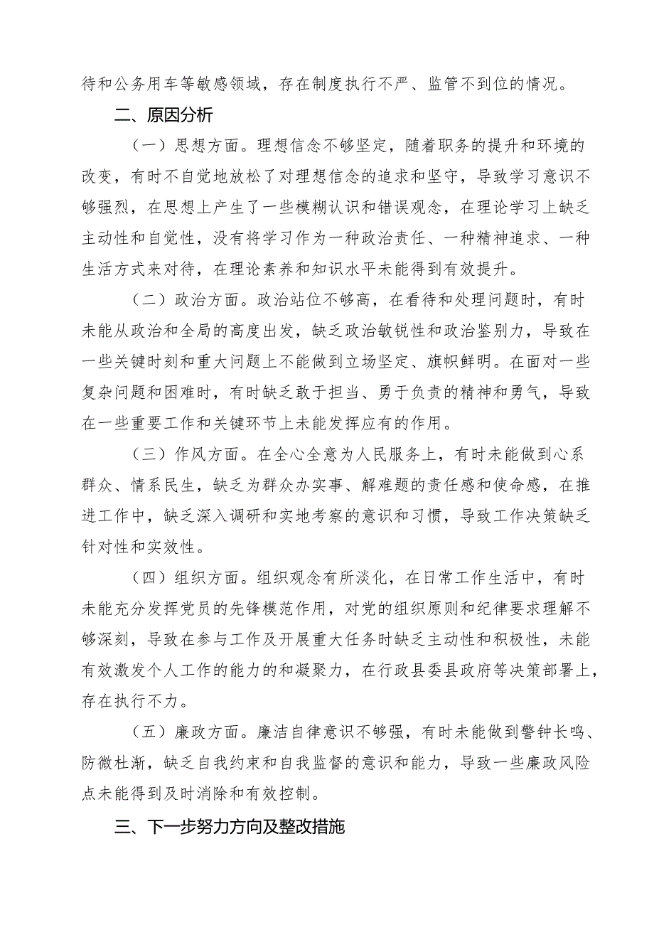 （9篇）县政府班子成员2025年民主生活会个人对照检查发言材料范文.docx_第3页