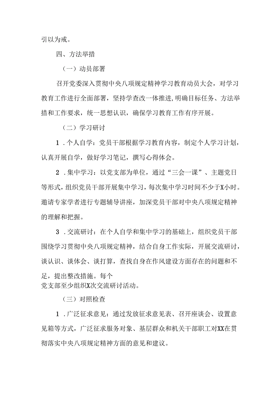 2025年汽车运输公司开展《中央八项规定精神学习教育》实施方案.docx_第2页
