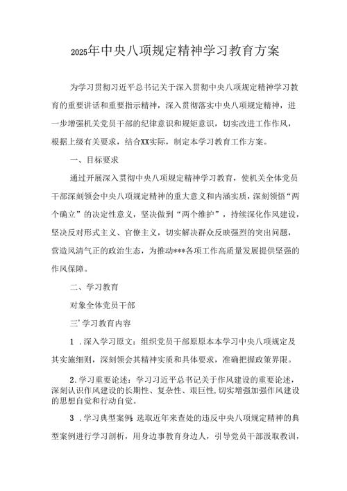 2025年汽车运输公司开展《中央八项规定精神学习教育》实施方案.docx