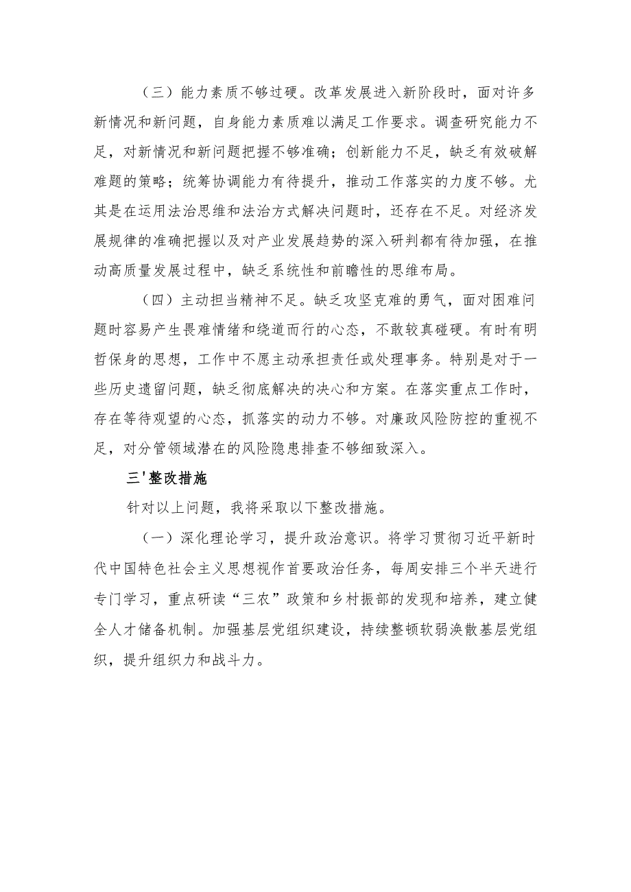 2024年专题民主生活、组织生活检查对照发言材料（围绕“四个带头”）8篇.docx_第2页