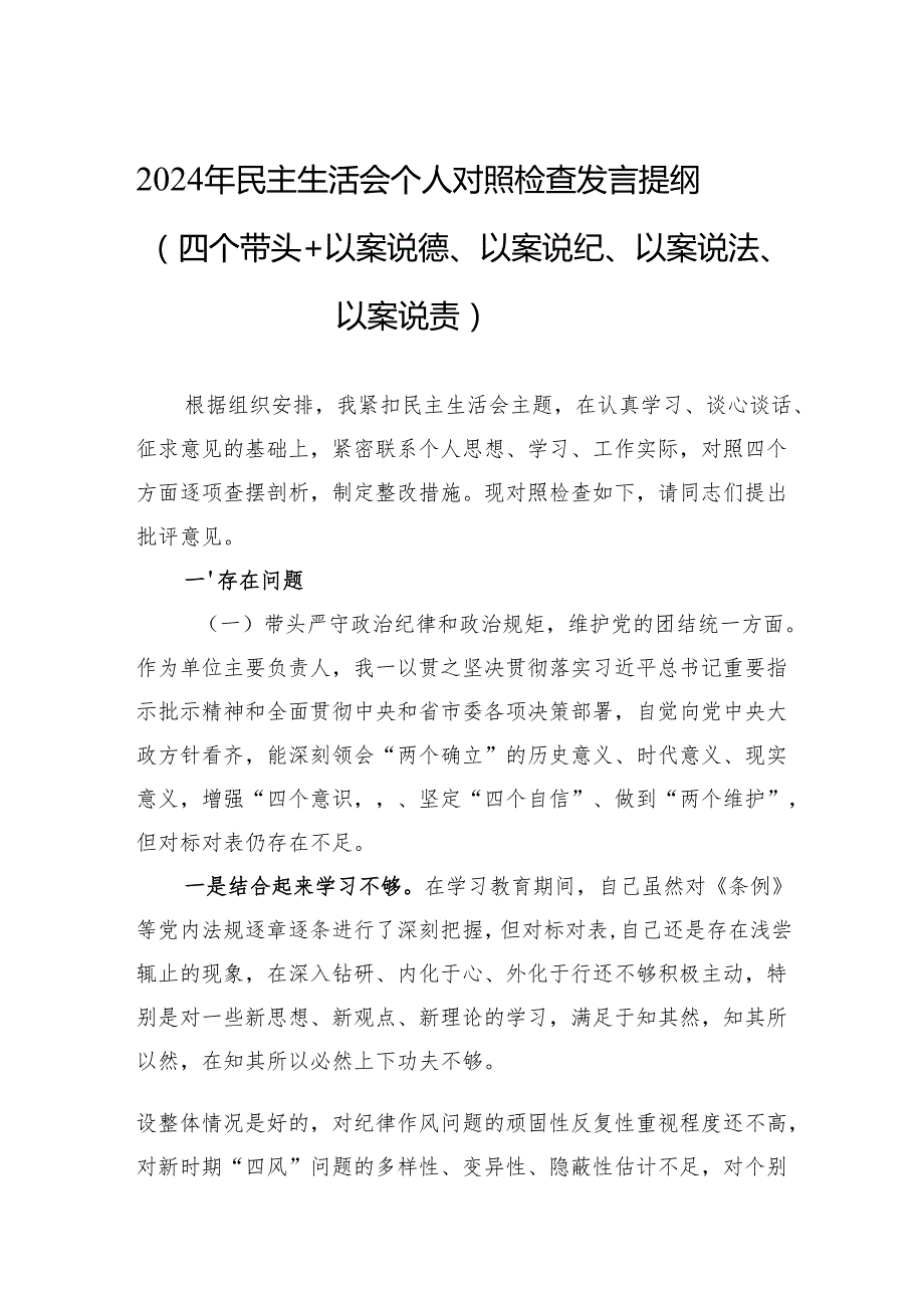 2024年专题民主生活、组织生活检查对照发言材料（围绕“四个带头”）8篇.docx_第3页