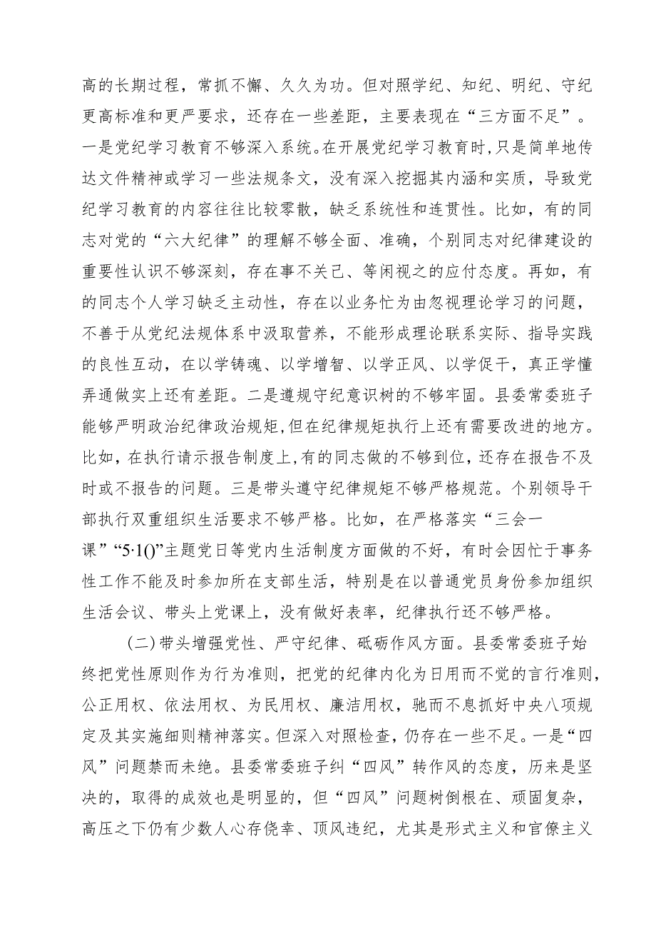 2025年民主生活会领导班子“四个带头”对照检查存在的突出问题整改措施及下一步努力方向（共13篇）.docx_第3页