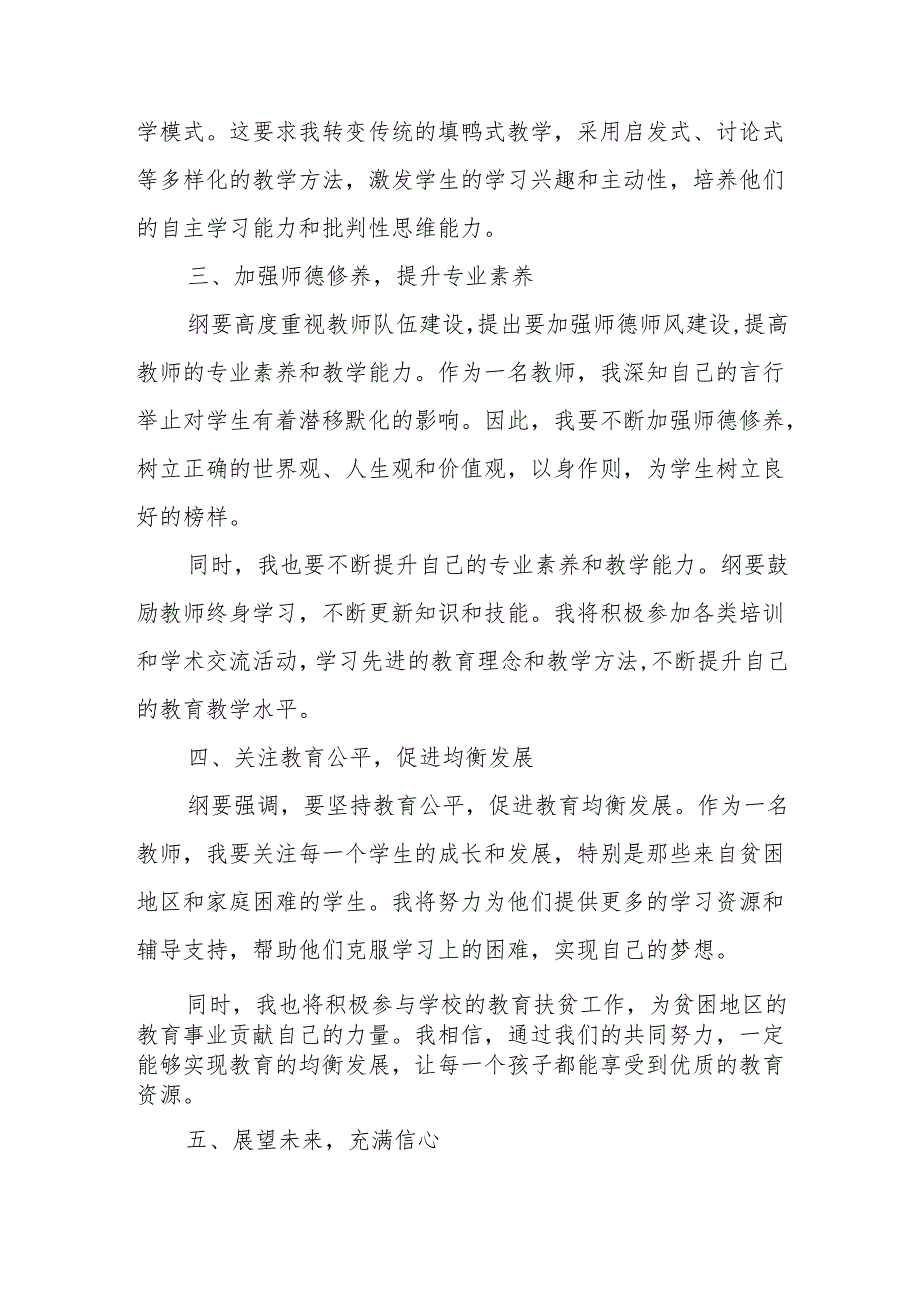 2025年2月学习教育强国建设规划纲要心得体会8篇.docx_第2页