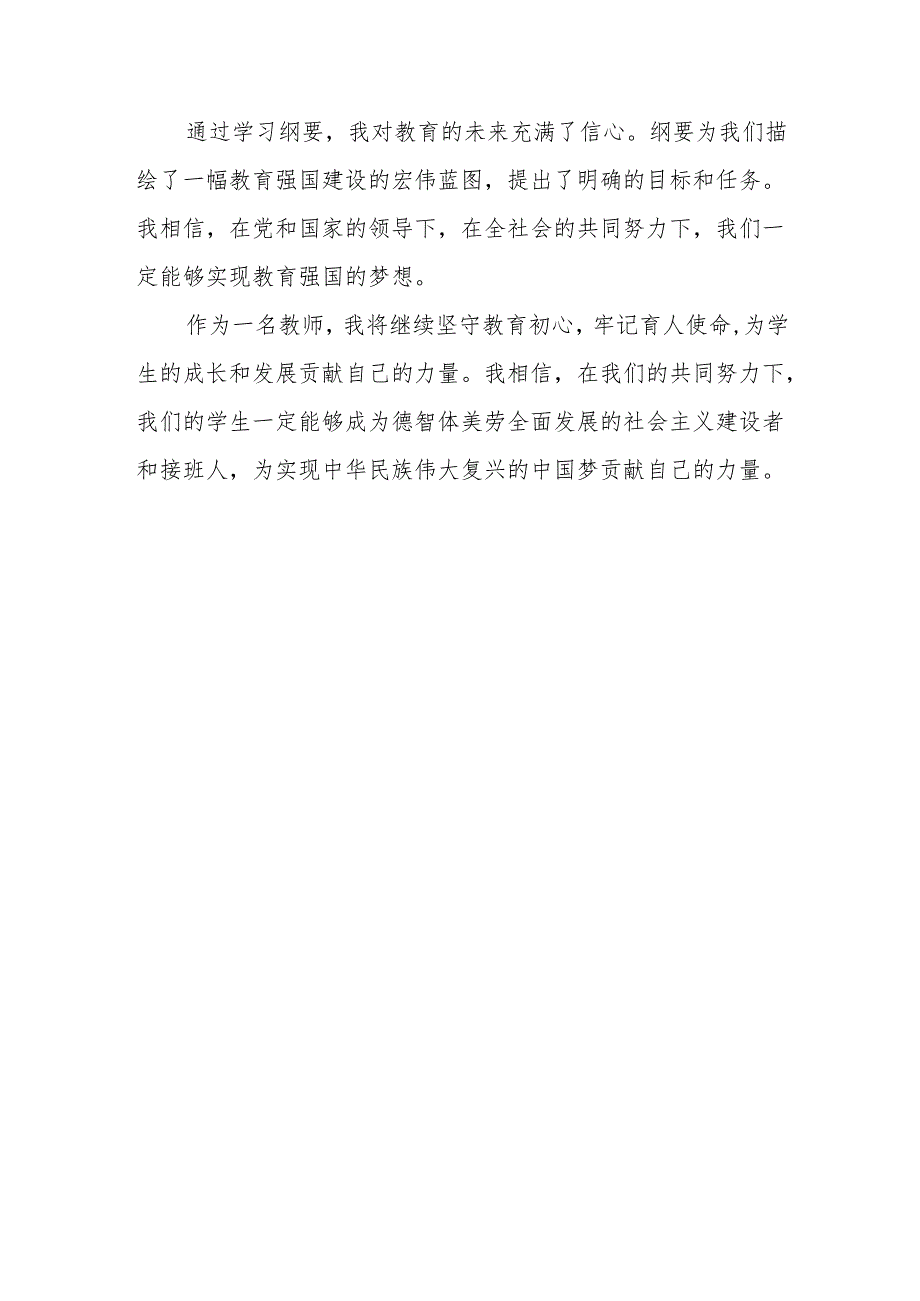 2025年2月学习教育强国建设规划纲要心得体会8篇.docx_第3页