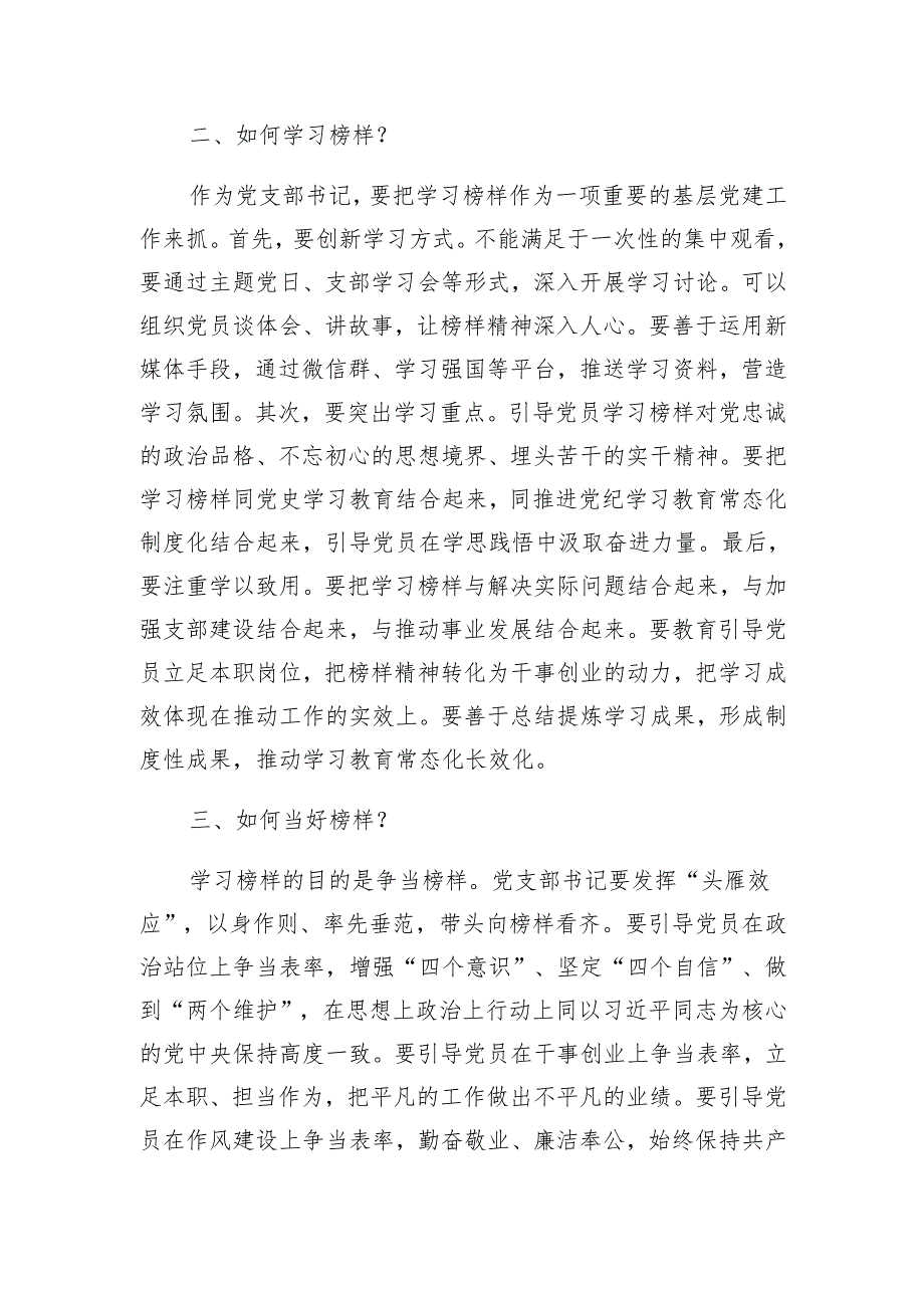 支部书记基层党委书记党员观看《榜样9》专题节目感想心得体会3篇.docx_第3页