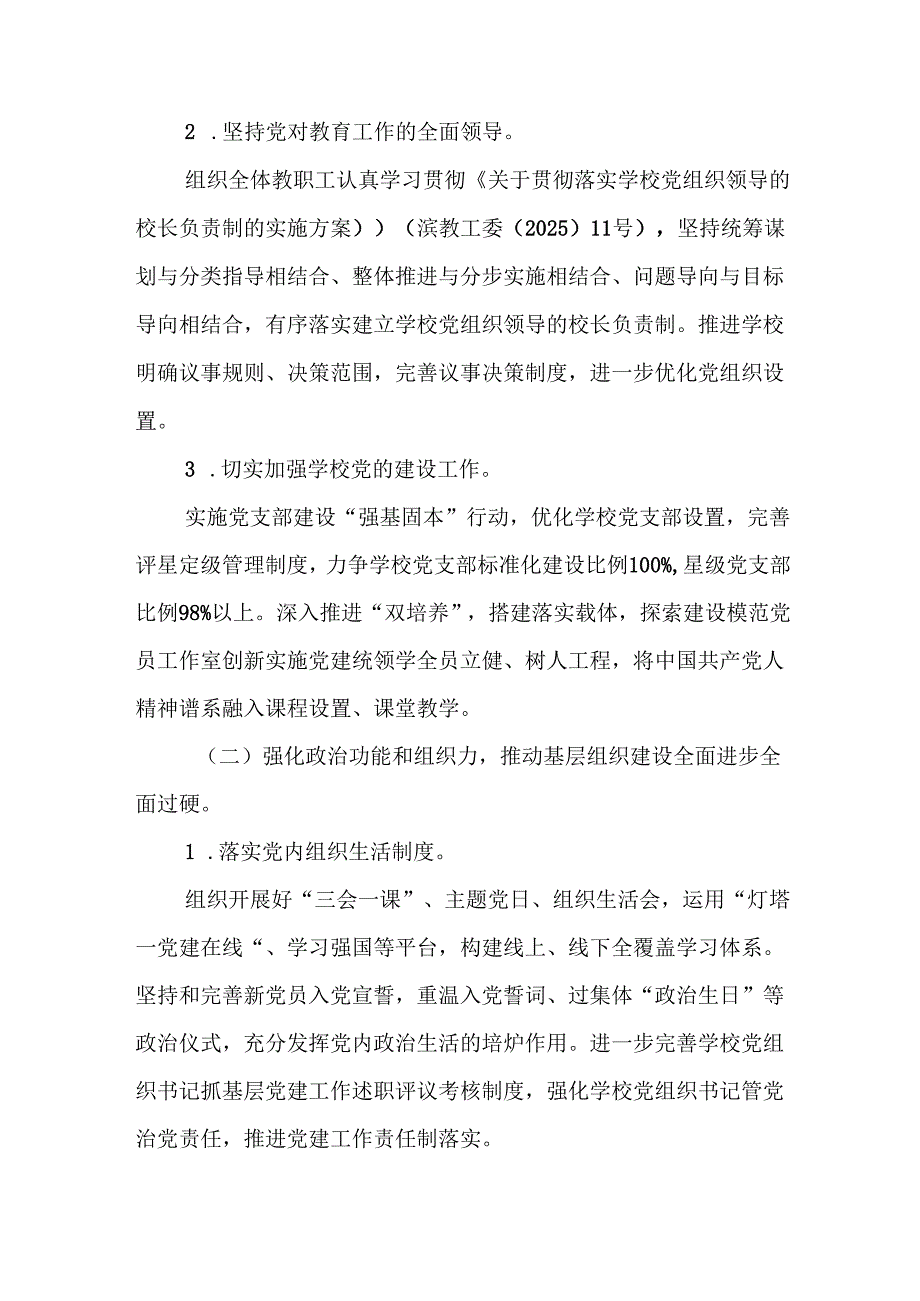 学校2025党建工作计划17篇（通用合集）.docx_第3页