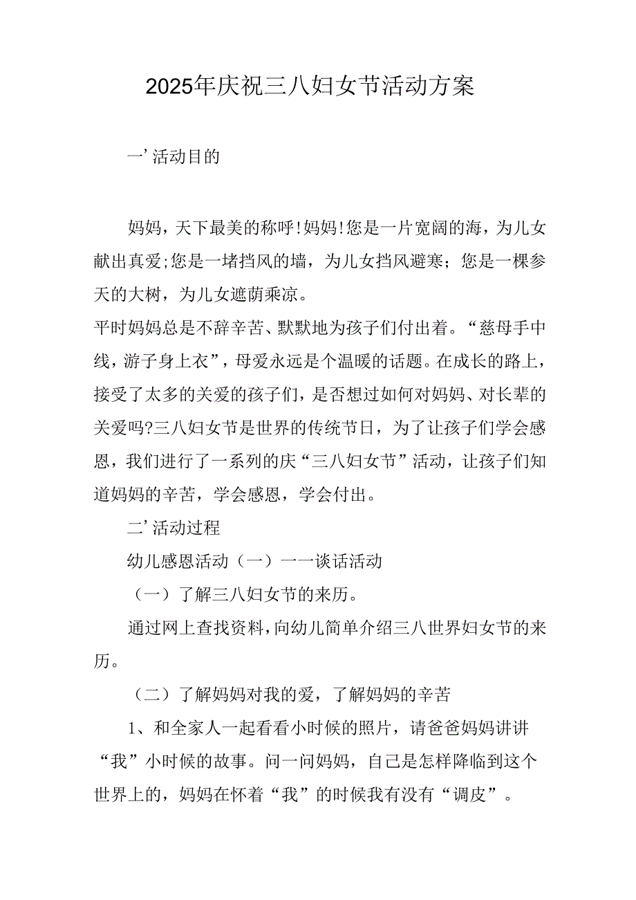 2025年天然气公司庆祝三八妇女节活动方案 汇编10份.docx_第2页