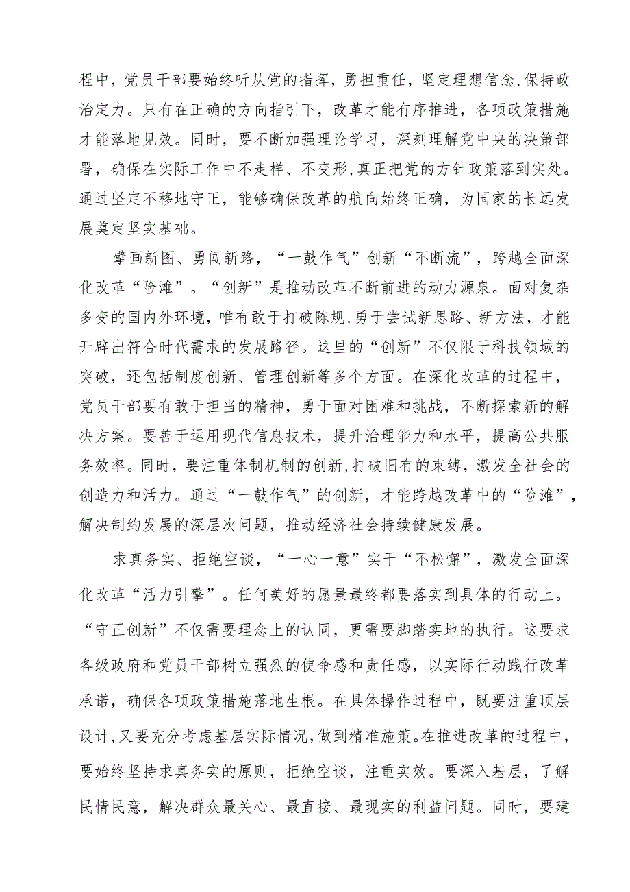 2024年《必须坚持守正创新》学习心得体会研讨发言读后感想【12篇】.docx_第3页