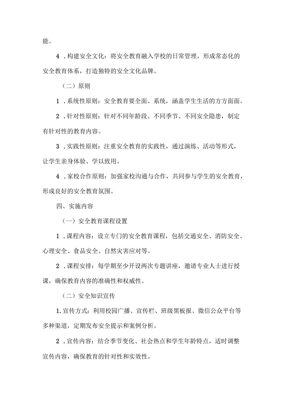 学校“1530”安全教育实施方案范文.docx_第2页