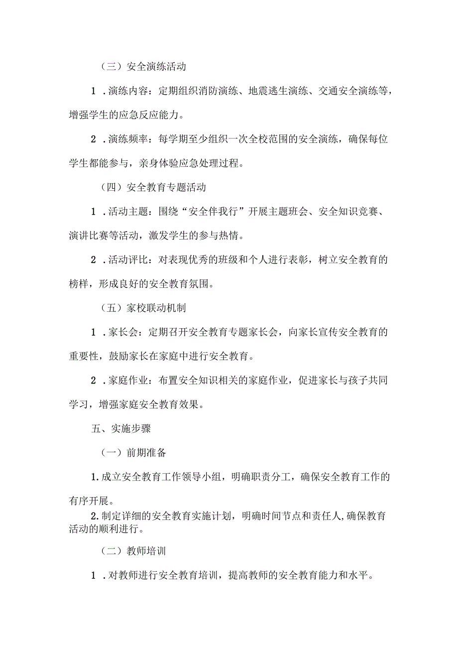 学校“1530”安全教育实施方案范文.docx_第3页