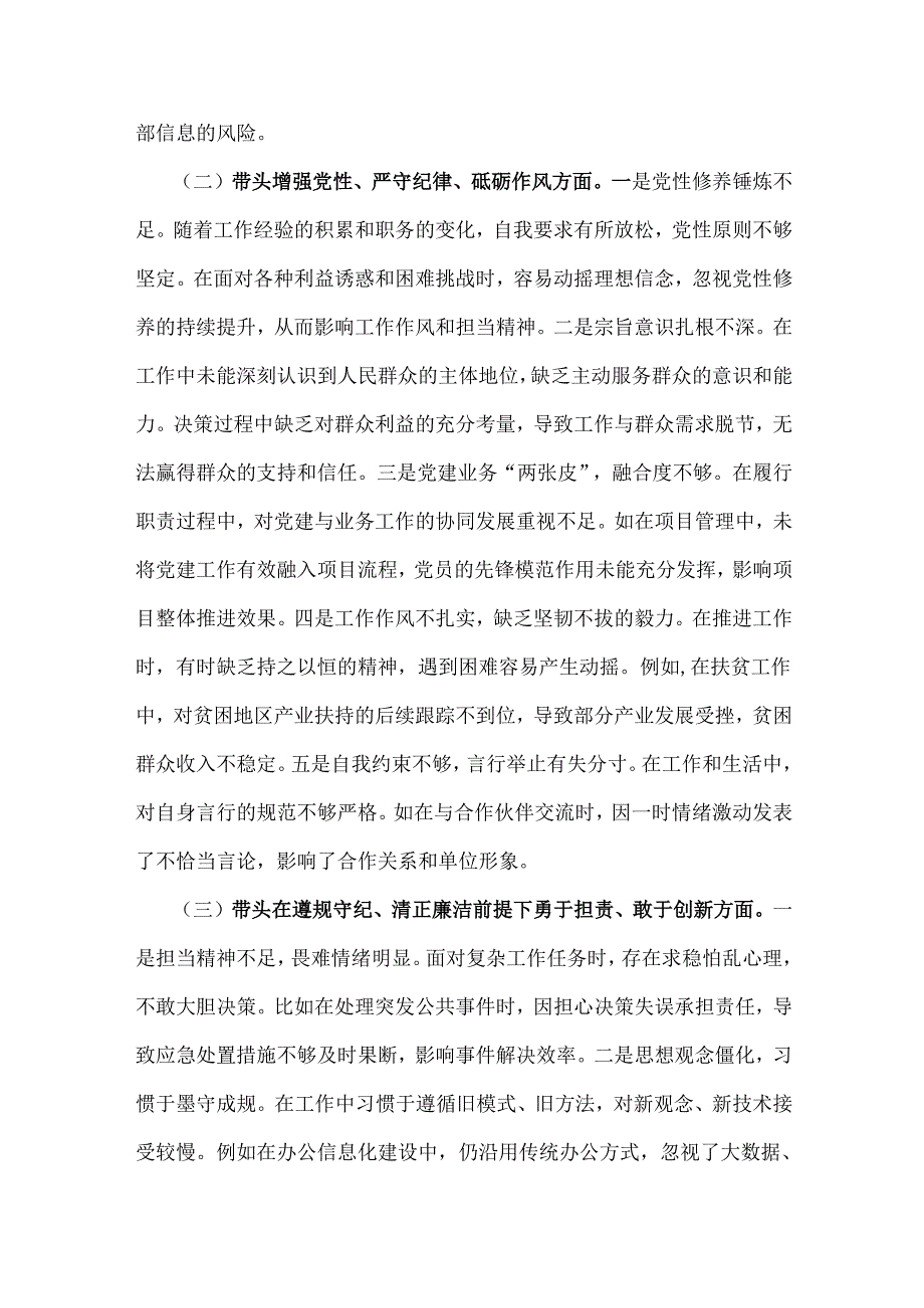 2025年市直单位领导干部专题民主生活会、组织生活会“四个带头”方面对照检查发言材料.docx_第2页