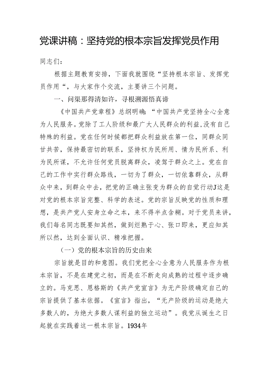 党员干部坚持贯彻党的根本宗旨专题党课讲稿座谈会研讨发言.docx_第2页