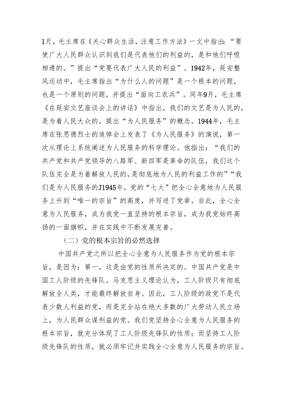 党员干部坚持贯彻党的根本宗旨专题党课讲稿座谈会研讨发言.docx_第3页