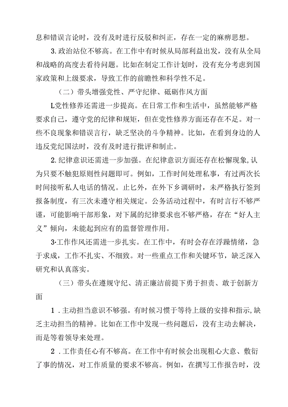 2025年专题生活会对照带头在遵规守纪、清正廉洁前提下勇于担责、敢于创新等“四个带头方面”个人对照检查发言材料（3篇）.docx_第2页