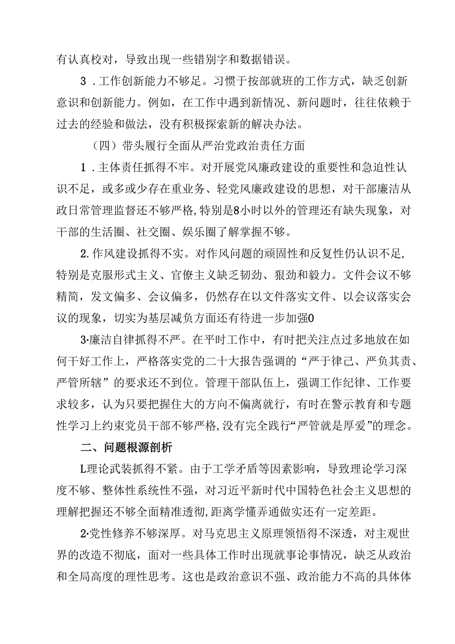 2025年专题生活会对照带头在遵规守纪、清正廉洁前提下勇于担责、敢于创新等“四个带头方面”个人对照检查发言材料（3篇）.docx_第3页