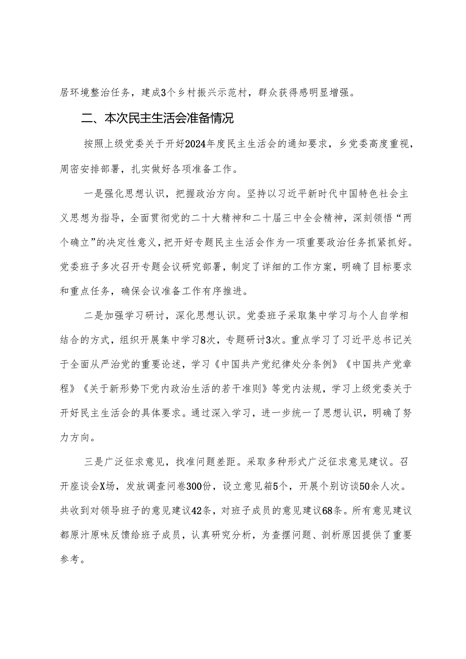 8篇合集民主生活会重点围绕带头在遵规守纪、清正廉洁前提下勇于担责、敢于创新方面等（四个带头）问题查摆检视剖析发言材料.docx_第2页