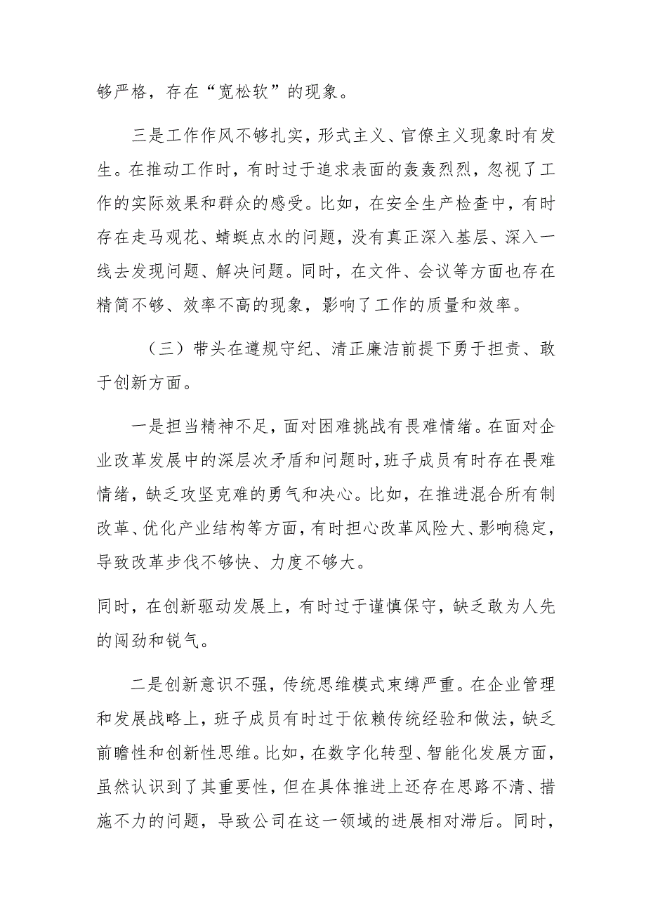 多篇生活会检视剖析剖析材料围绕增强党性、严守纪律、砥砺作风方面等“四个方面”突出问题.docx_第3页