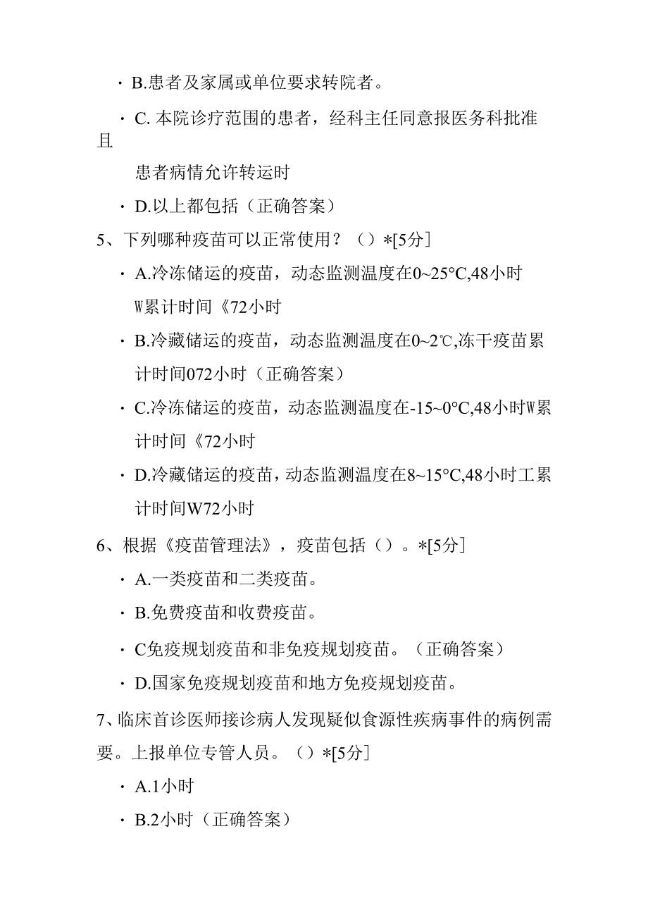 医疗机构疾控监督员培训测试考核试卷含参考答案3套.docx_第2页