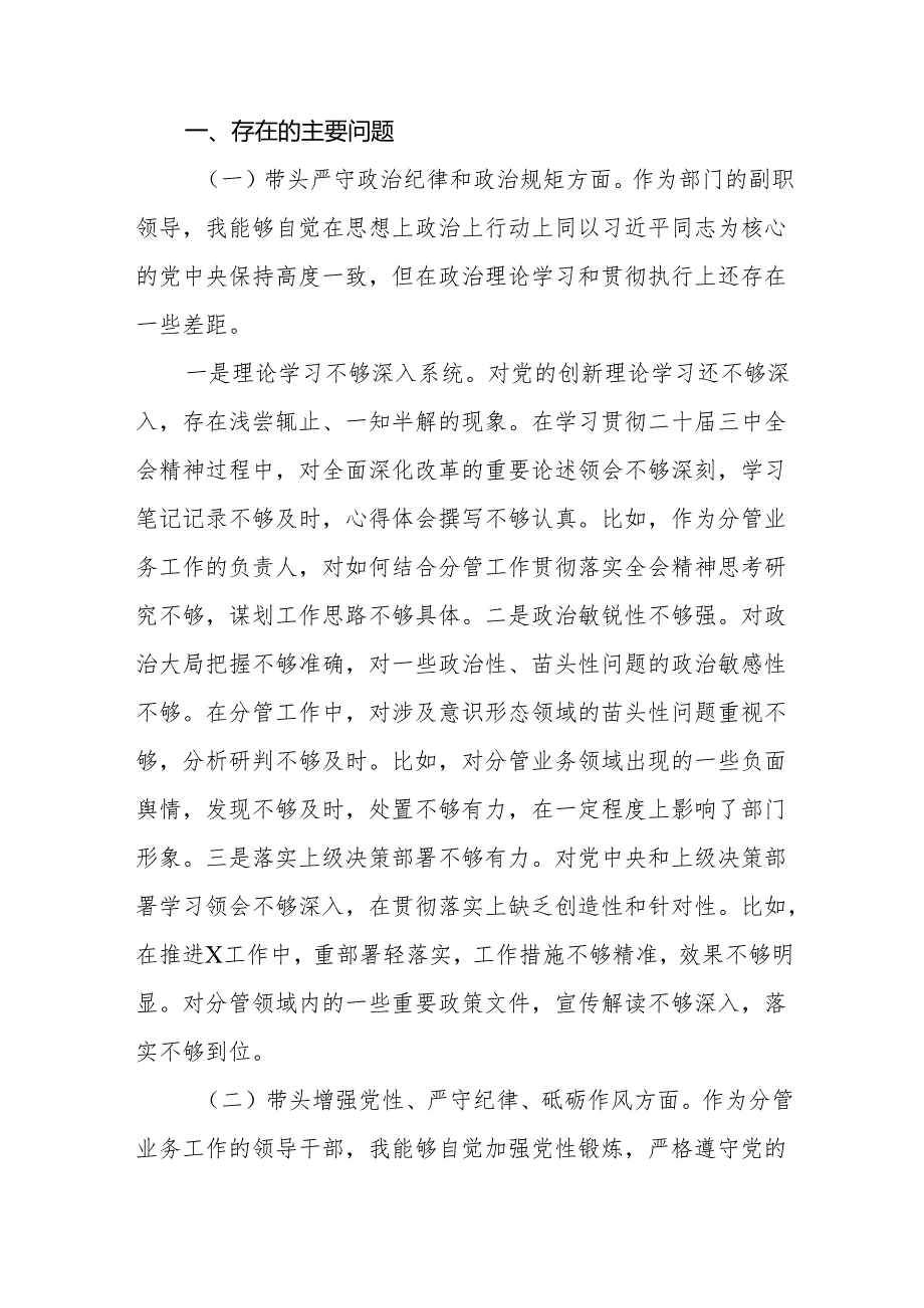 党委书记个人四个带头四篇（带头在遵规守纪、清正廉洁前提下勇于担责、敢于创新方面）问题查摆整改措施.docx_第2页